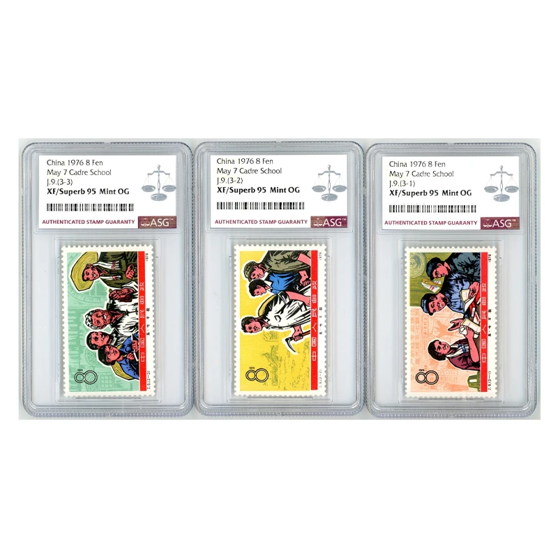 J9 “五.七”干校 全套 ASG95 J字邮票 3枚  影写版
