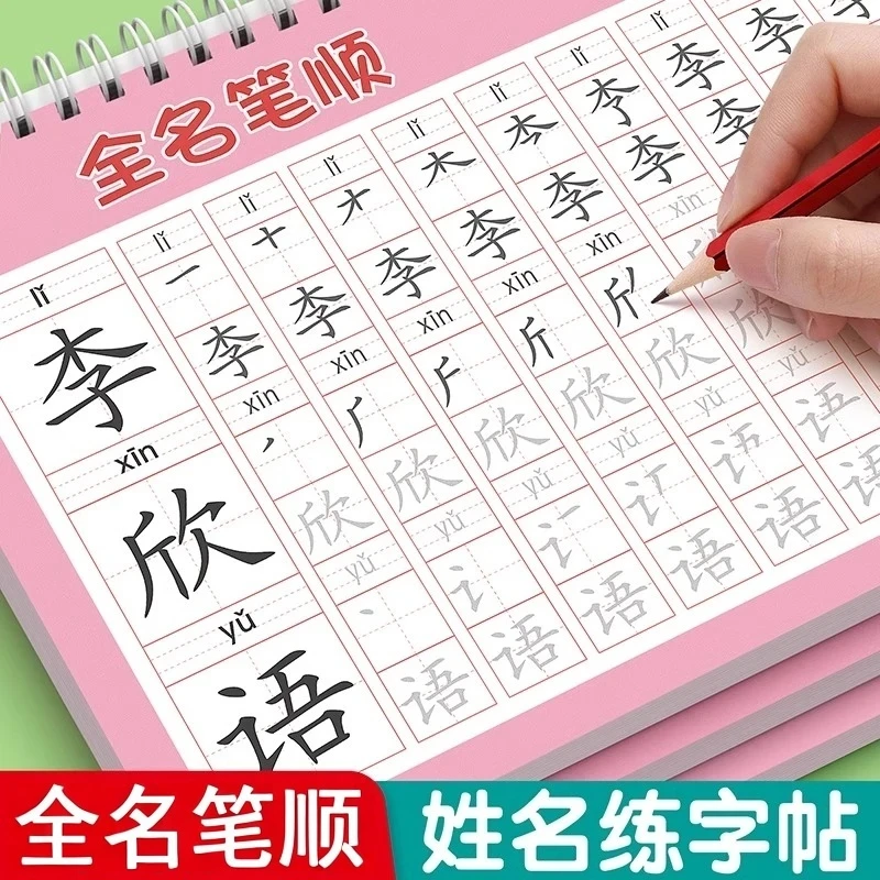 【暑假必备】名字练字帖定制姓名儿童练自己名字字帖幼儿园写名字X