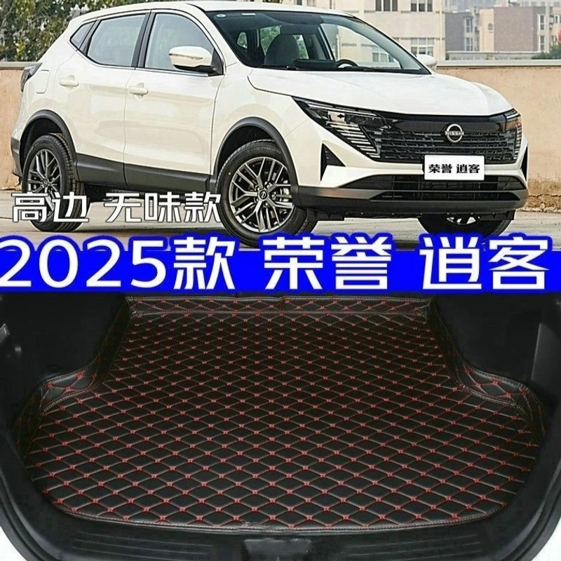 2025款荣誉逍客后备箱垫全新25款逍客专用尾箱垫高边防水无味加厚