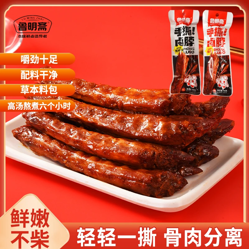 鲁明斋烤脖40g*20香辣黑鸭网红下酒菜卤味零食小吃手撕鸡脖整根休