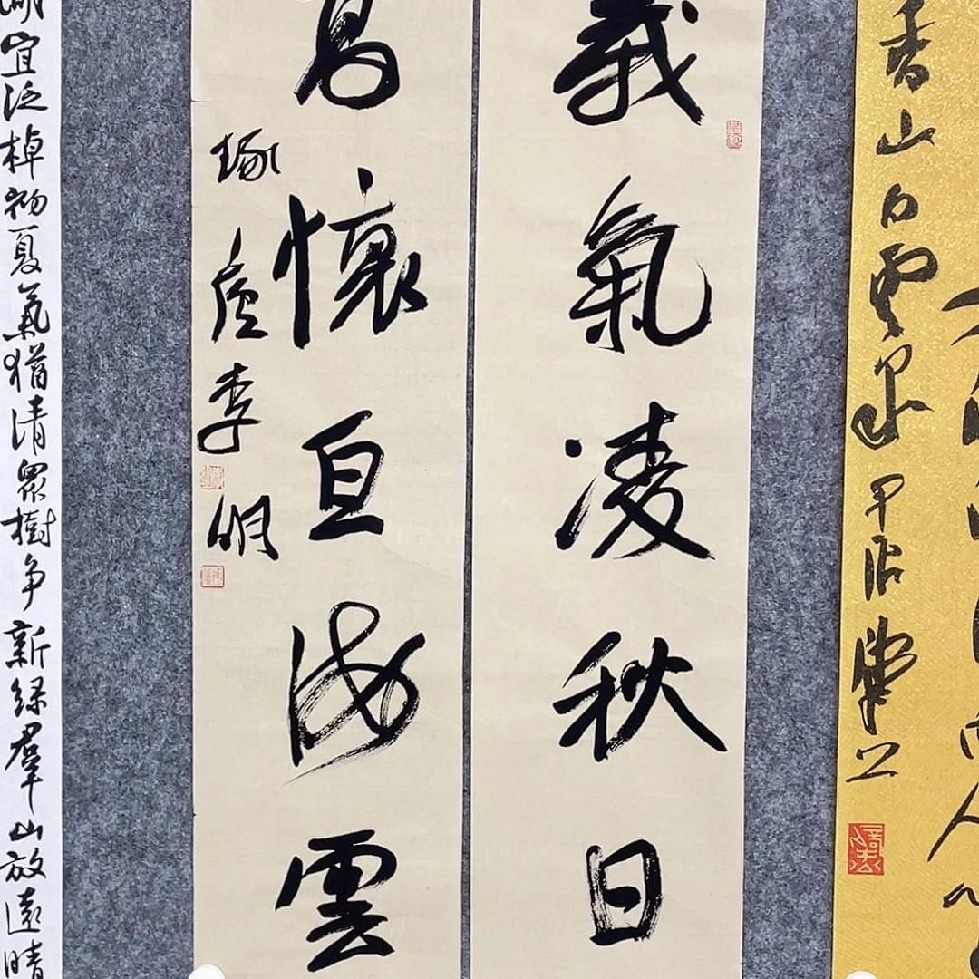 书法半醒斋叔那作品