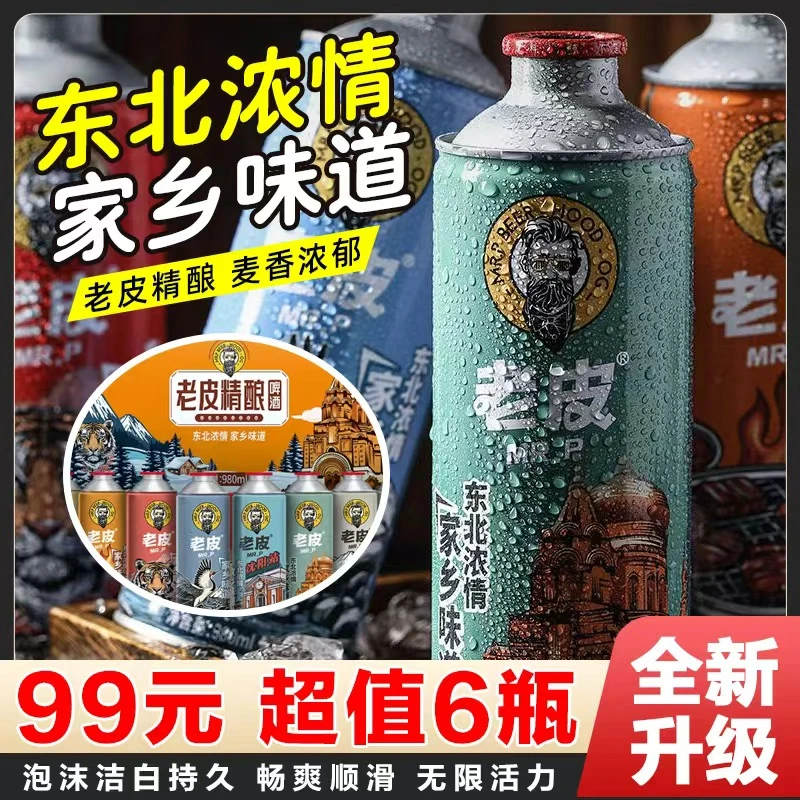 老皮精酿12°P东北浓情比利时式白啤酒980ml*6瓶纯进口麦大桶原浆
