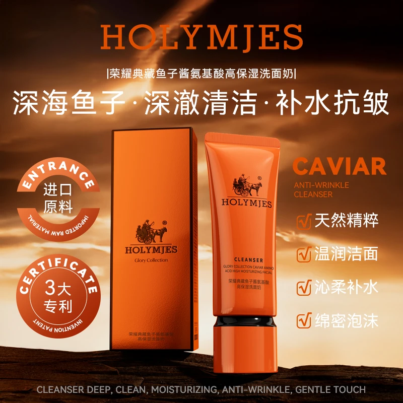 鱼子酱氨基酸高保湿洗面奶 保湿滋润清洁清爽洁面乳