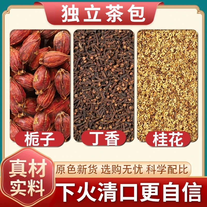 【清口茶】栀子丁香桂花原料正品组合中药材泡水喝泡茶口气清新组合