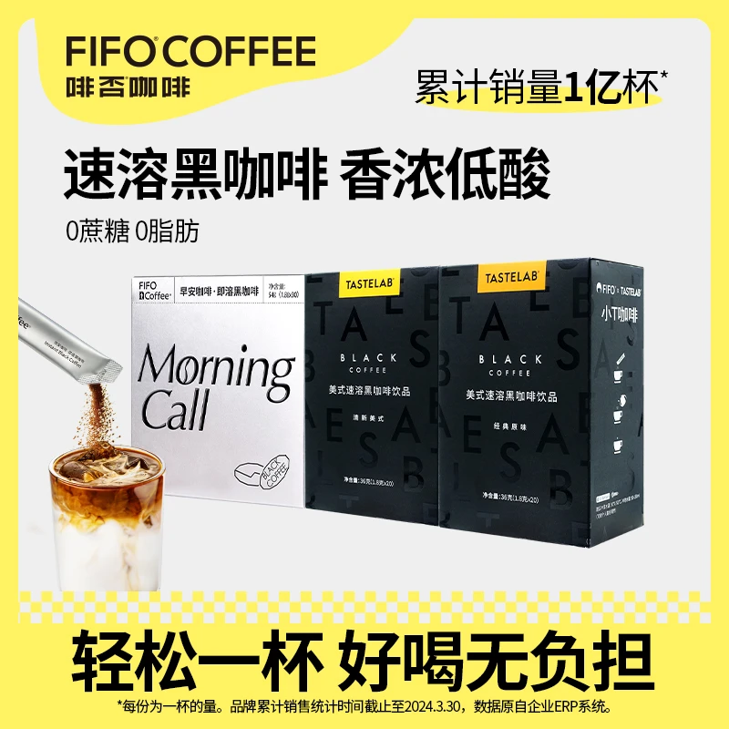 fifo啡否小t系列美式即溶0蔗糖0脂黑咖啡早安多产品组合 夏日尝鲜