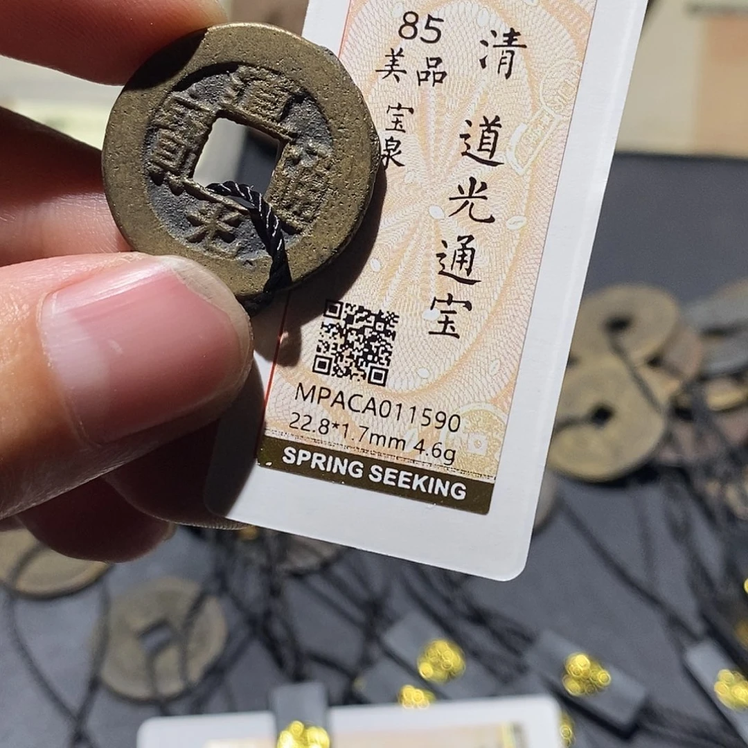 铜觅泉评级85分清钱