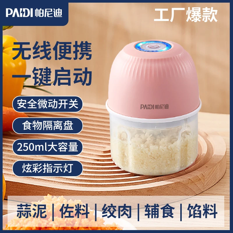 帕尼迪捣蒜器电动蒜泥机打蒜神器厨房家用料理机绞压蒜泥绞肉辅食