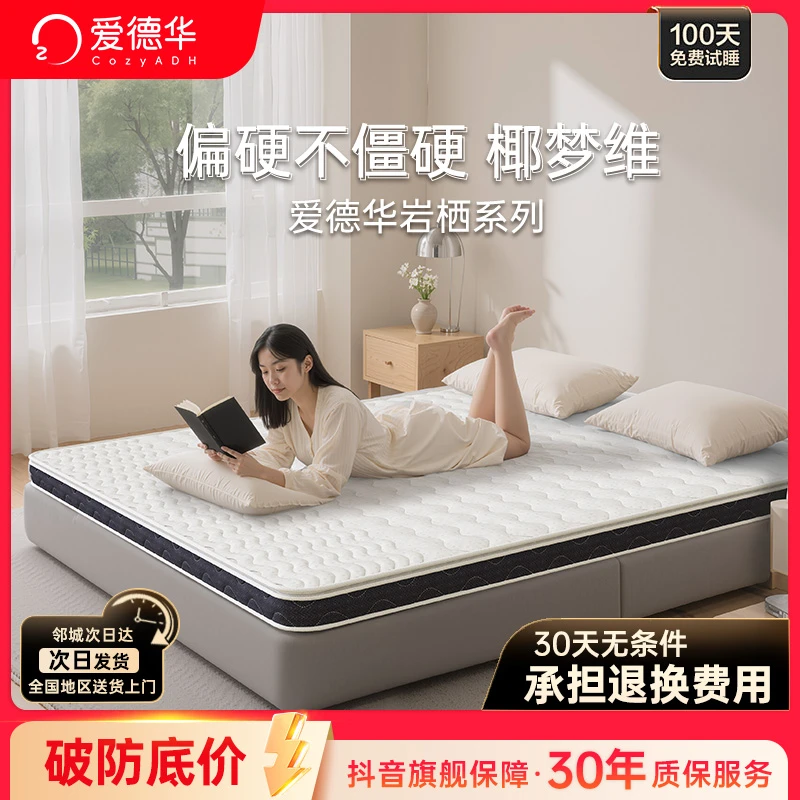 爱德华可拆式偏硬睡感3E椰棕椰梦维透气乳胶护脊环保床垫护腰亲肤