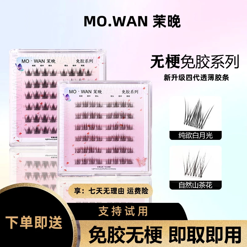 【免胶无梗】新品山茶花白月光素颜浓密柔软仿真新手单簇假睫毛