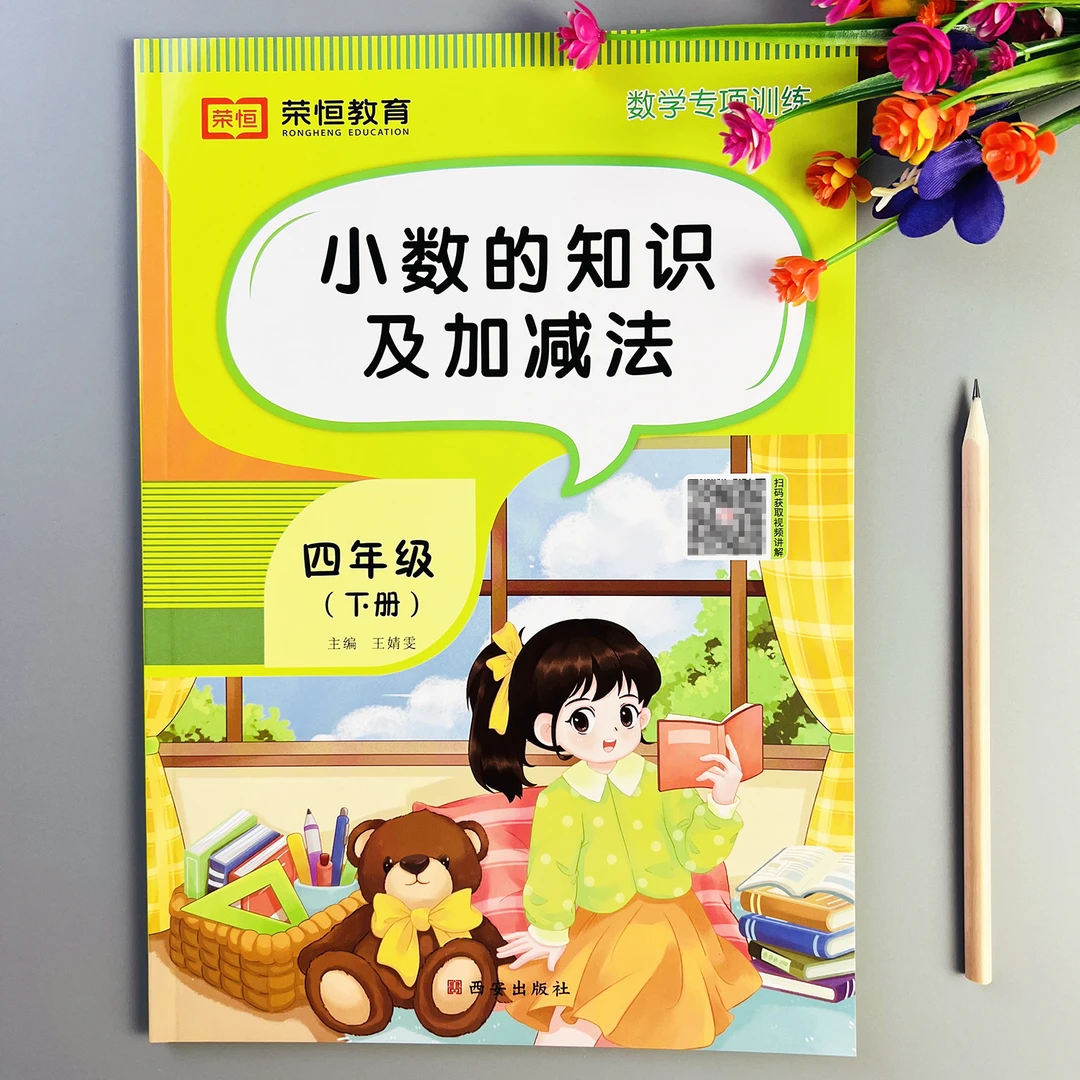 小数的知识及加减法练习册四年级下册数学小数的知识及加减法练习
