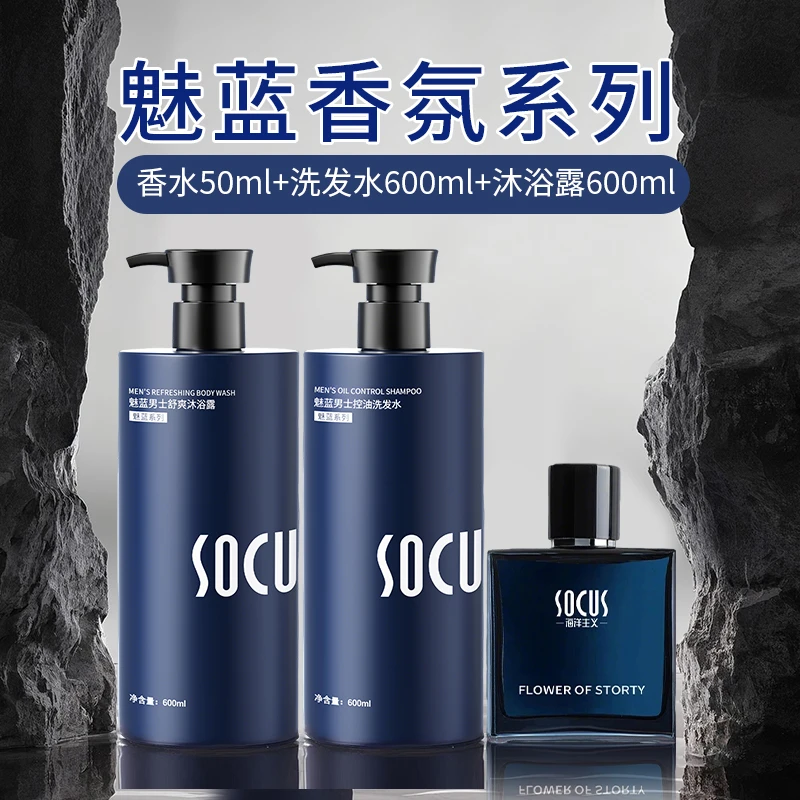 【买二送一】魅蓝香氛洗发水沐浴露套装男士持久留香除螨古龙正品