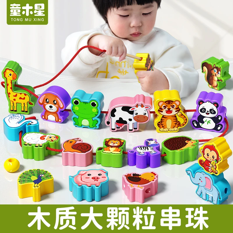 婴幼儿串珠益智早教木质1一2岁3训练专注力穿绳大颗粒积木玩具