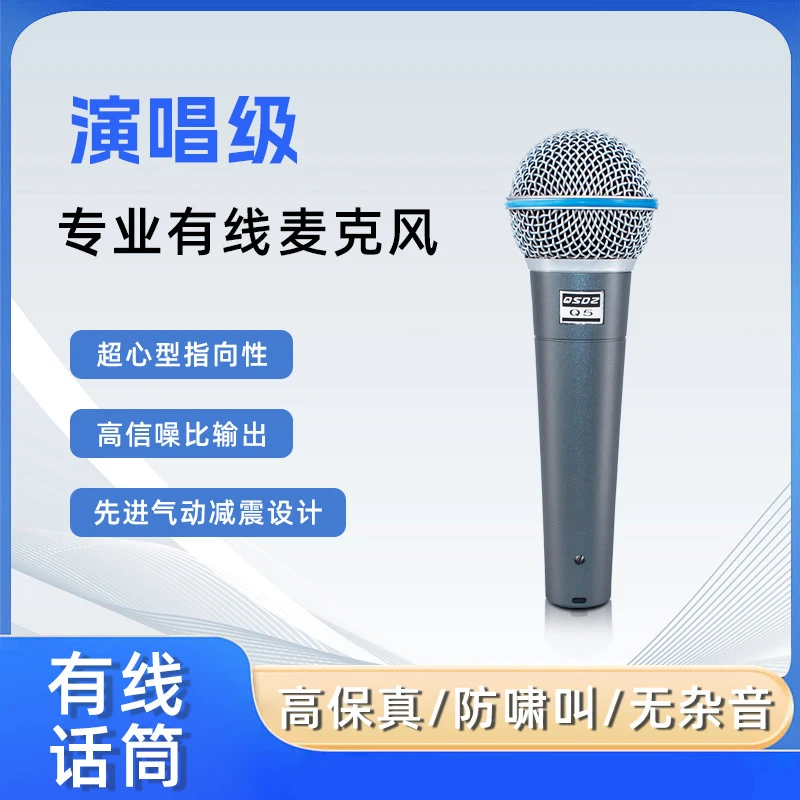 QSDZ动圈话筒专业有线麦克风舞台演出录音K歌降噪