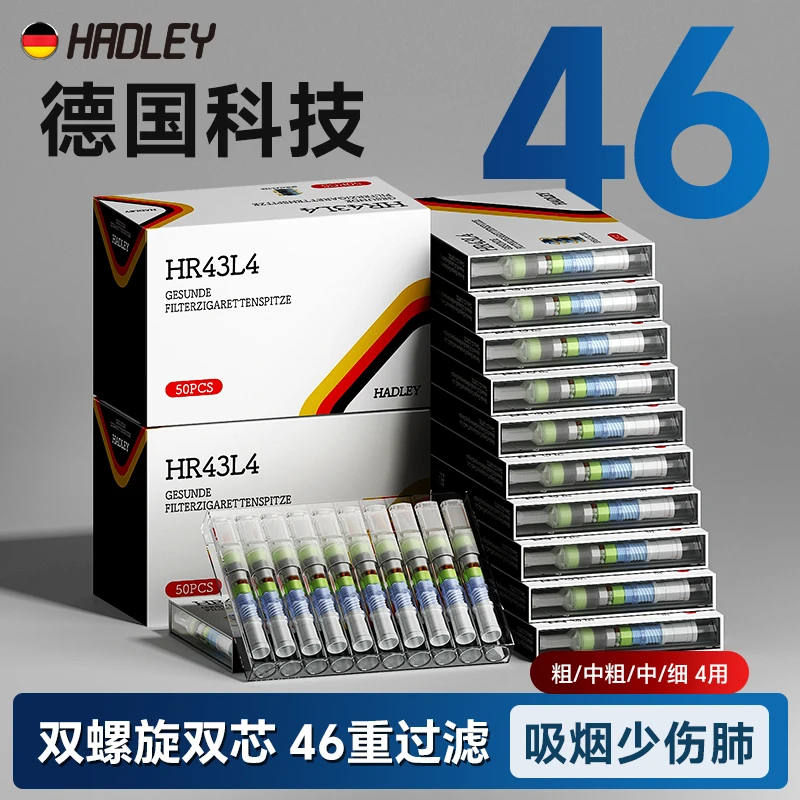 HADLEY软嘴46重烟嘴过滤器一次性双芯过滤烟嘴四用抛弃焦油过滤器