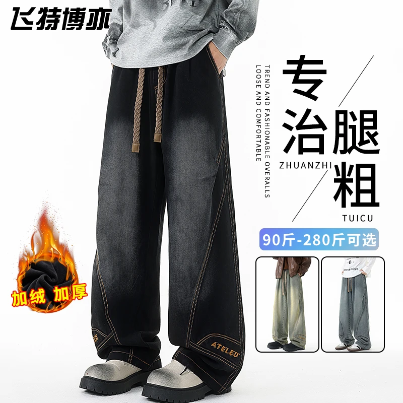 牛仔裤子男士秋冬季美式复古潮牌直筒长裤大码加绒加厚保暖弯刀裤