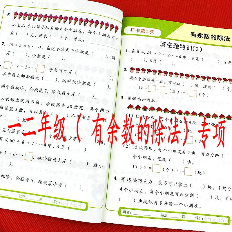 有余数除法一二年级数学专项训练除法竖式计算应用题解决问题练习
