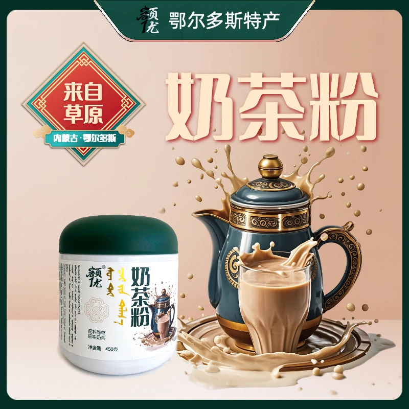 内蒙古传统风味奶茶粉咸味奶茶