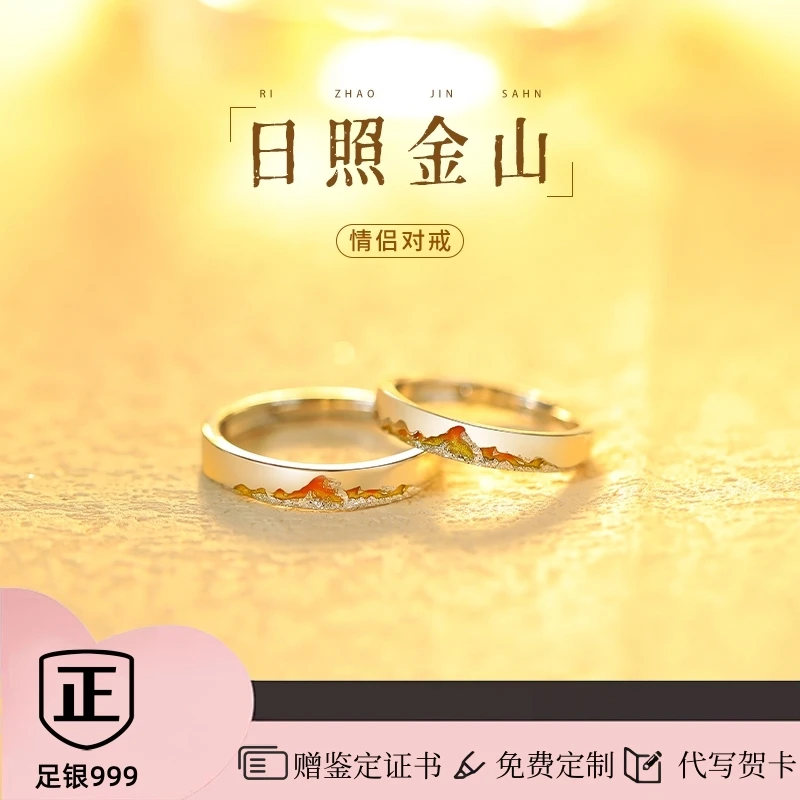 足银999日照金山情侣对戒轻奢小众纯银戒指男女款刻字情人节礼物
