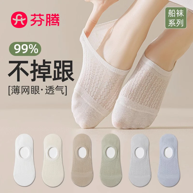芬腾袜子女夏季网眼吸汗透气薄款纯棉底船袜防滑不掉跟隐形袜短袜