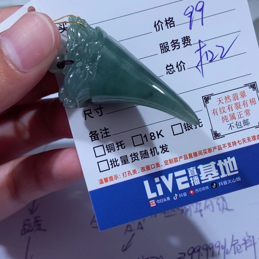 颈饰未镶嵌翡翠墨**年