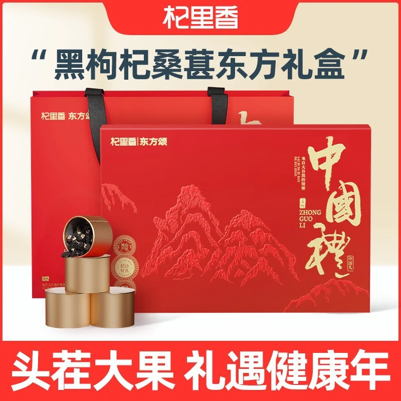 杞里香东方礼黑枸杞桑葚双拼年货礼盒180g青海黑枸杞礼盒桑葚