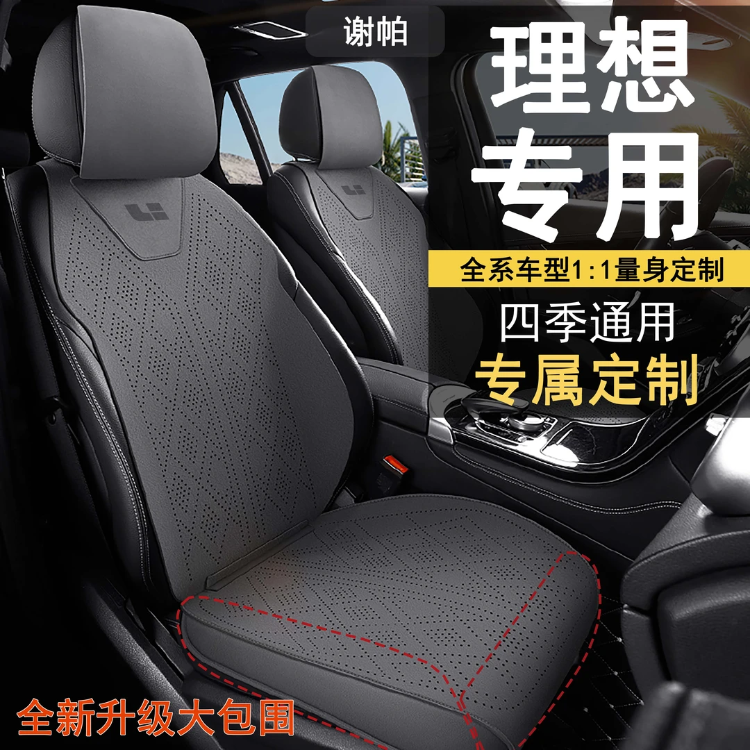 适用理想车座椅夏季坐垫ONE/L7/L8/L9透气坐垫翻毛皮垫四季通用