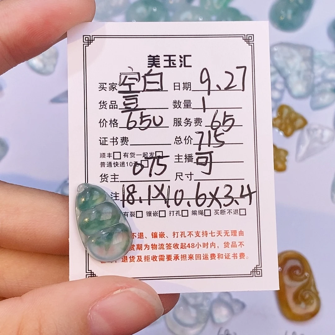 空***区翡翠未镶嵌耳饰裸石