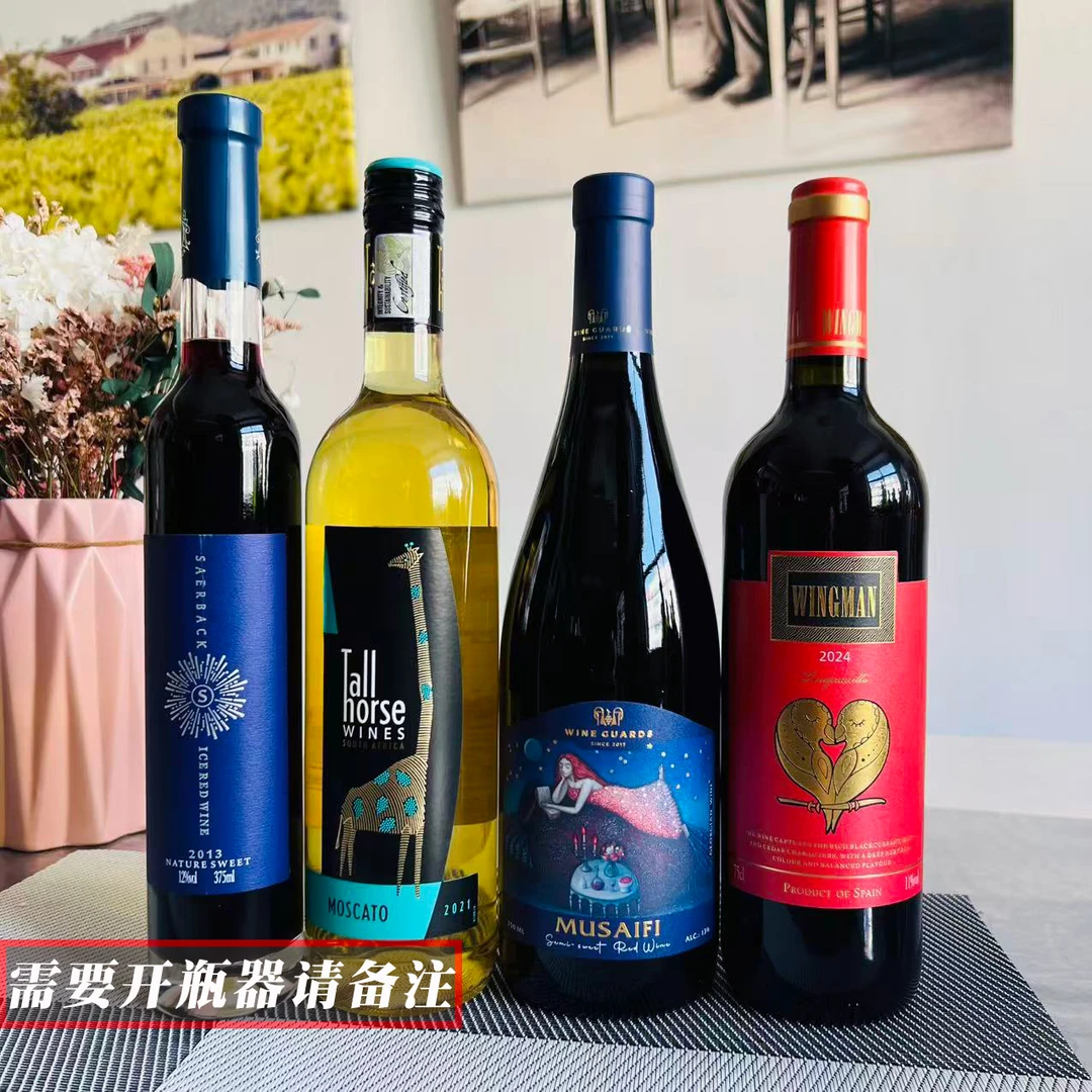 【年终福利送1支冰红】适合新手微醺甜酒【包含赠品到手4支】