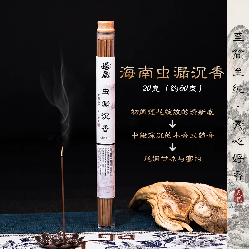 【海南虫漏沉香】中式天然线香居家香薰品鉴香喝茶瑜伽早读健康香