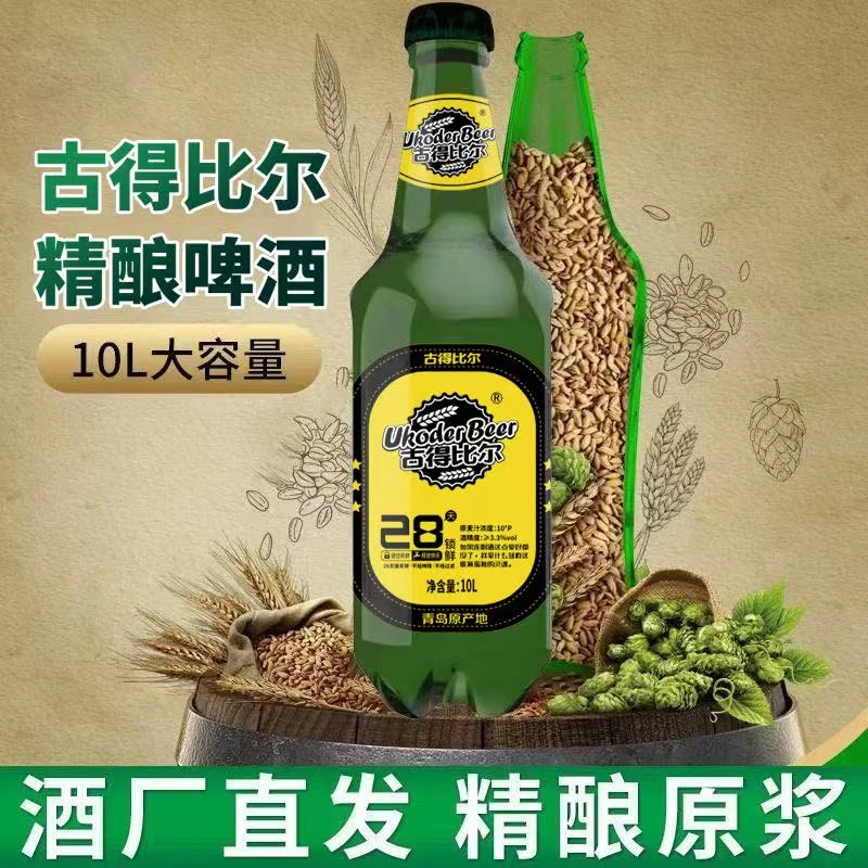 古得比尔 精酿麦芽10度原浆20斤 4-8人畅饮爽甜