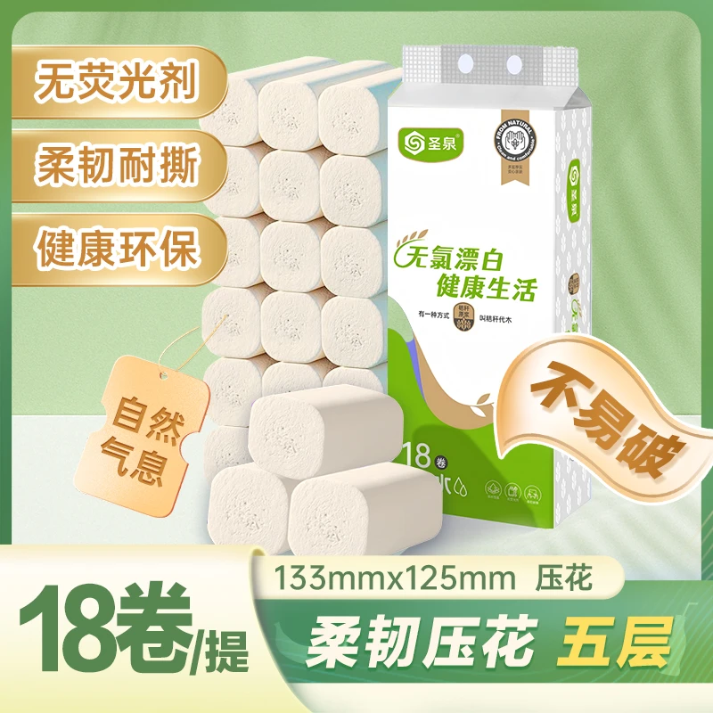 【圣泉】白绿清新五层到手四斤半无荧光残留压花卷纸18卷亲肤46464