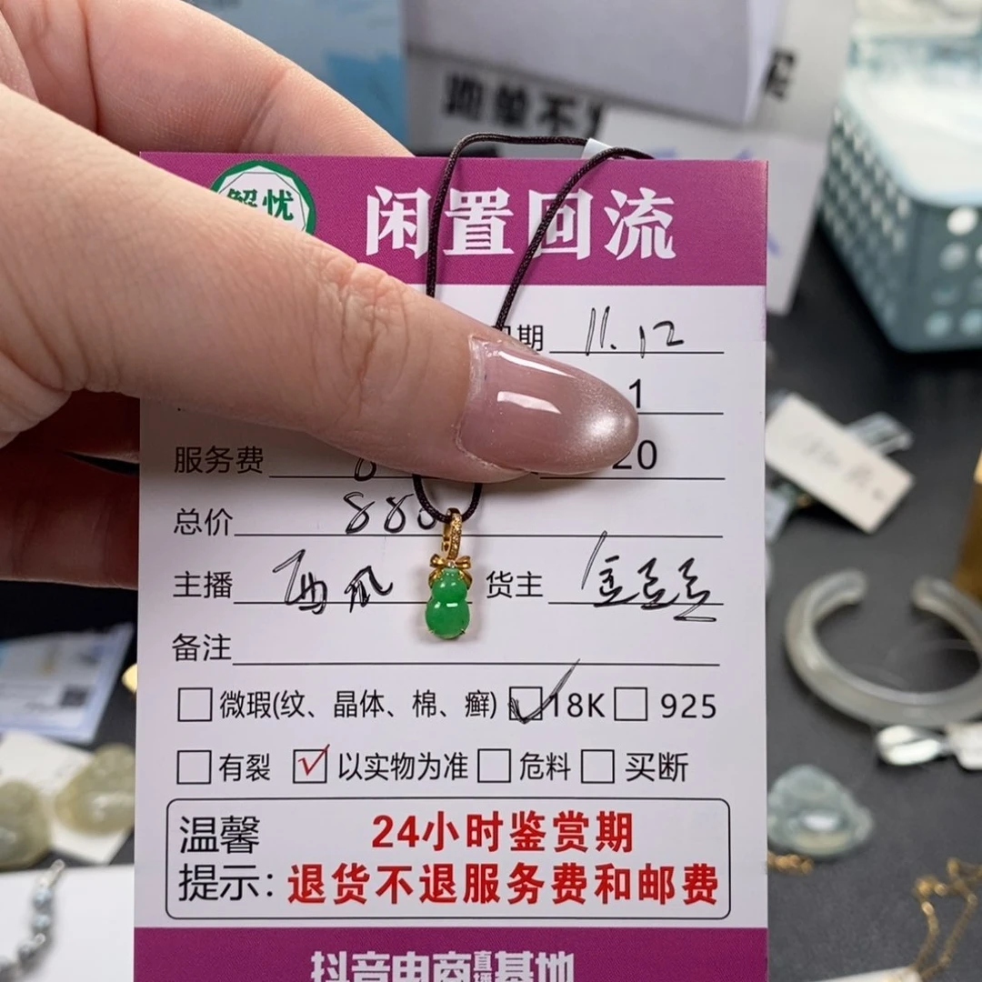 颈饰18K金镶嵌翡翠.**n