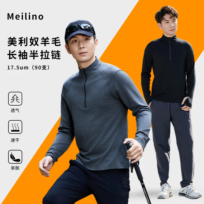 美利奴羊毛速干衣男户外长袖t恤美丽诺半拉链立领跑步上衣M21