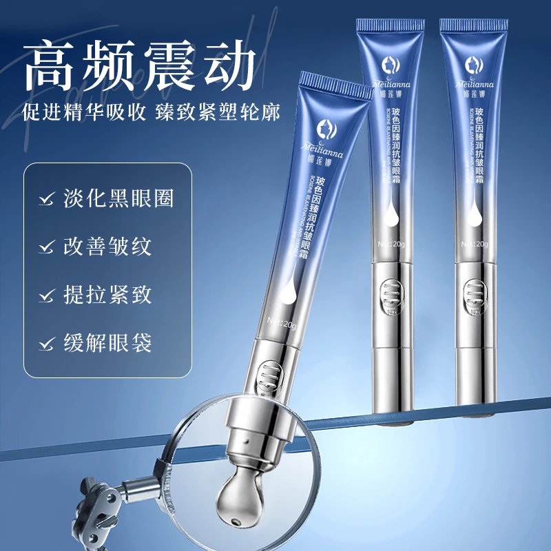 【拍一发三】媚莲娜玻色因臻润电动抗皱眼霜提拉淡化黑眼圈