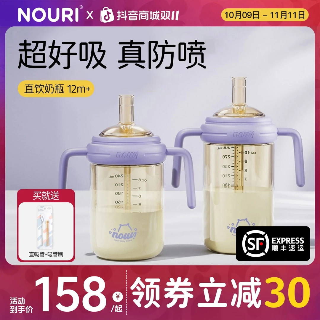 NOURI【爆款直饮奶瓶】12个月+宝宝喝奶吸管杯儿童1-3岁防摔PPSU