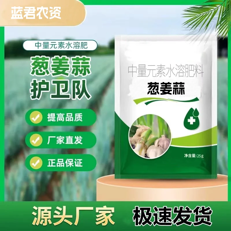 葱姜蒜护卫队正品葱姜蒜菌净干尖灵黄叶专用叶片浓绿亮泽叶面肥料