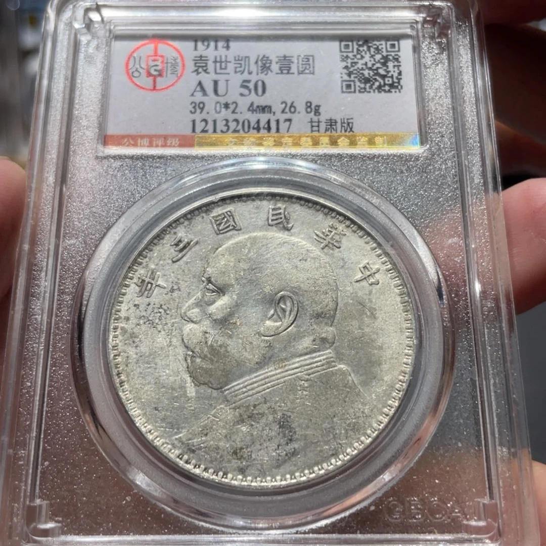 银北京公博大头甘肃4417，神临钱币