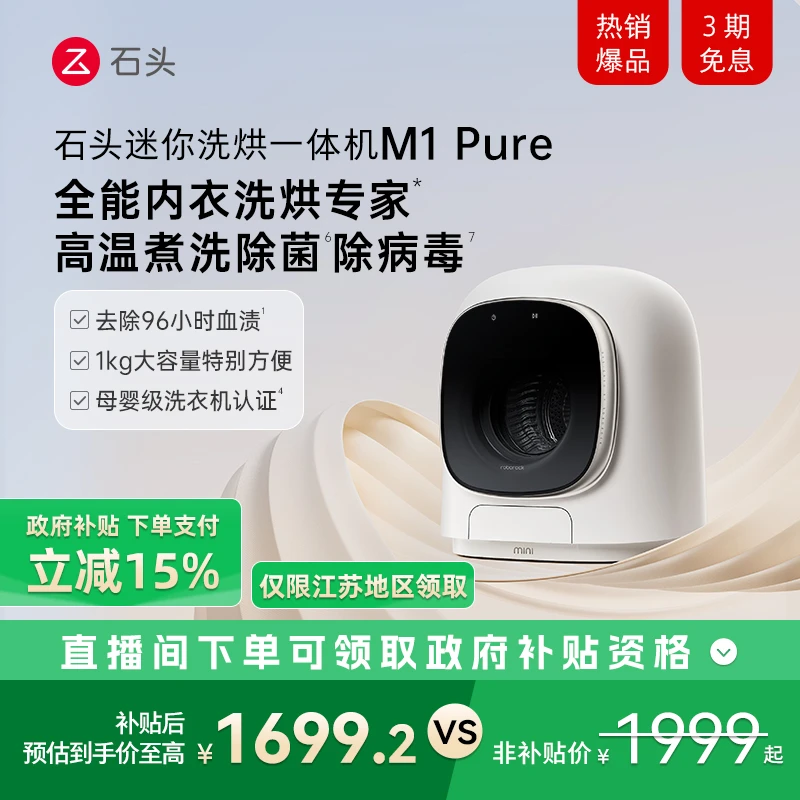 石头M1 Pure迷你洗烘一体机小型滚筒洗烘【星月钛】XQGH010RR12