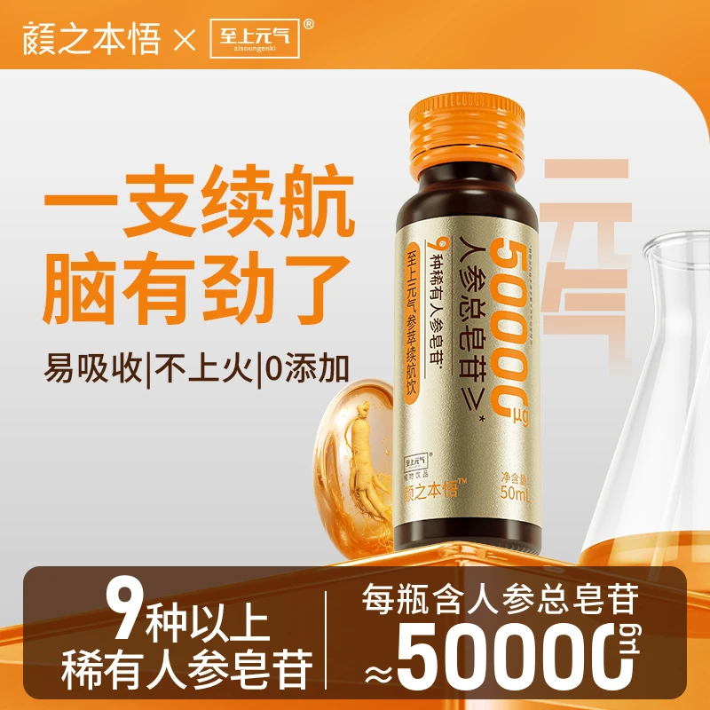 至上元气参萃续航饮抗疲劳养颜补元气5年人参9种稀有人参皂苷
