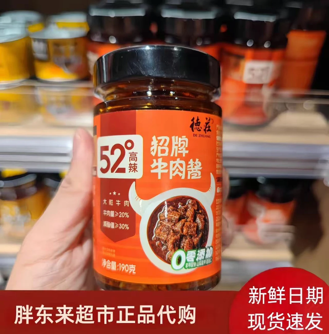 胖东来代购牛肉酱 德莊招牌牛肉酱190克拌饭酱高中低辣大粒牛肉酱