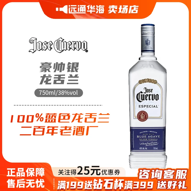 豪帅快活银龙舌兰酒豪帅银 墨西哥特其拉酒 750ml 鸡尾酒调酒基酒