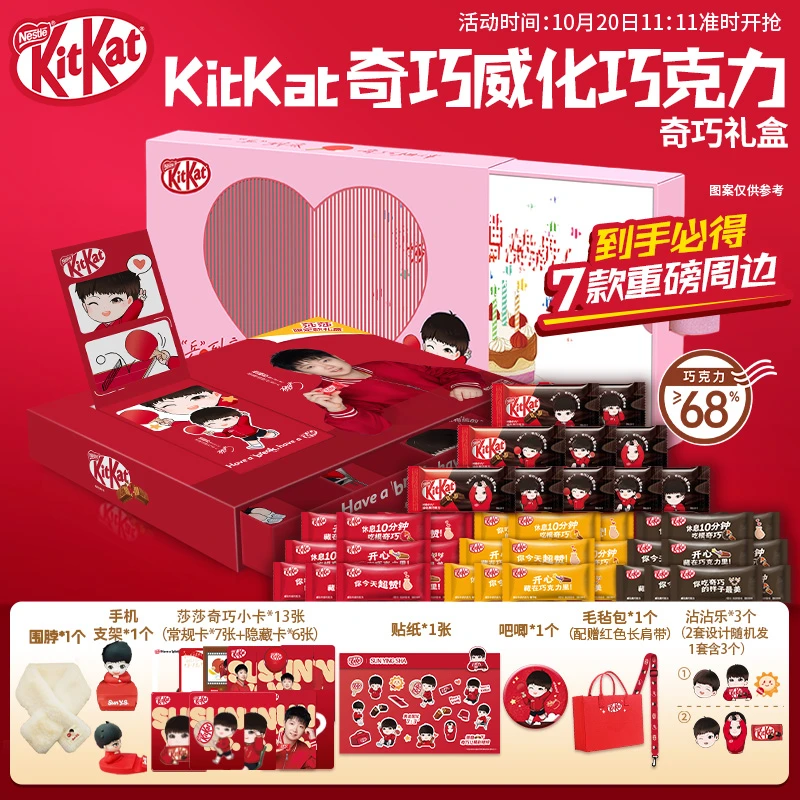 【孙颖莎】（共85件）雀巢奇巧生日双盒休闲一下吃奇巧64根周边21件