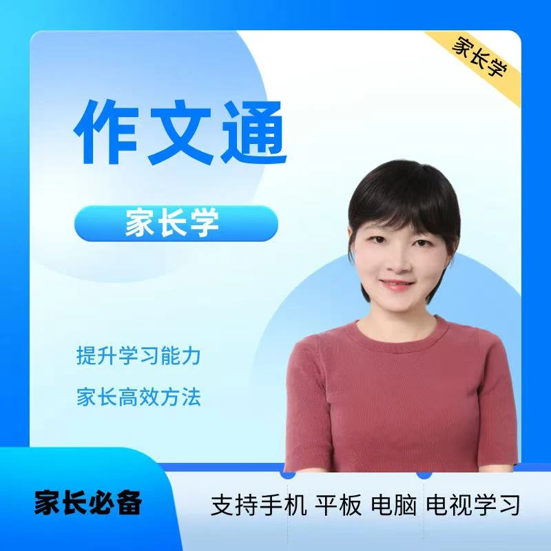 作文通【李老师精讲视频】家长必备 配套纸质版练习1本包邮到家