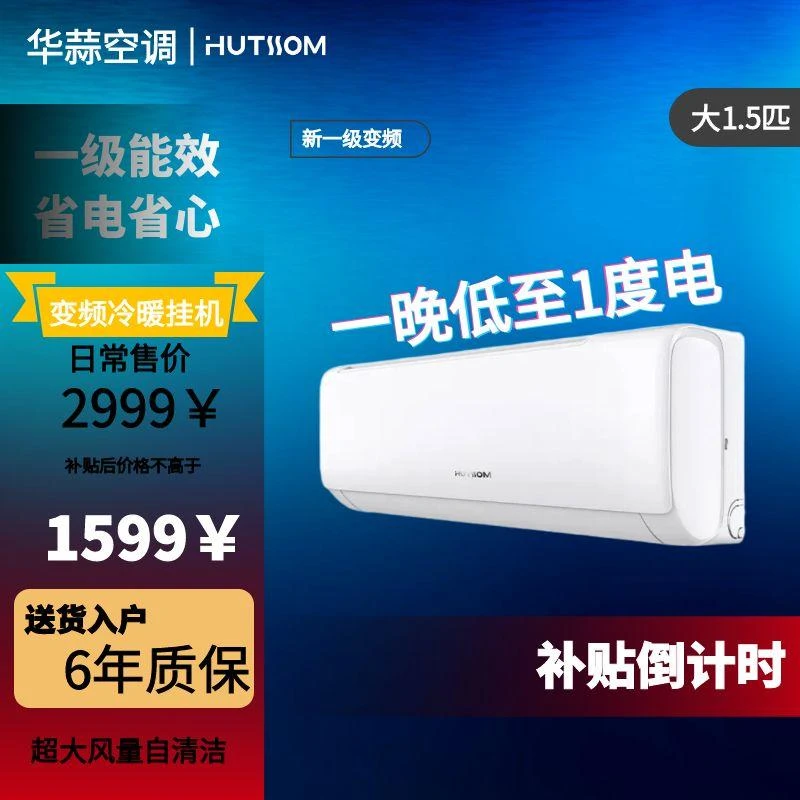 【25年升级款】奥克斯出品华蒜空调大1.5匹一级能效变频冷暖送支架