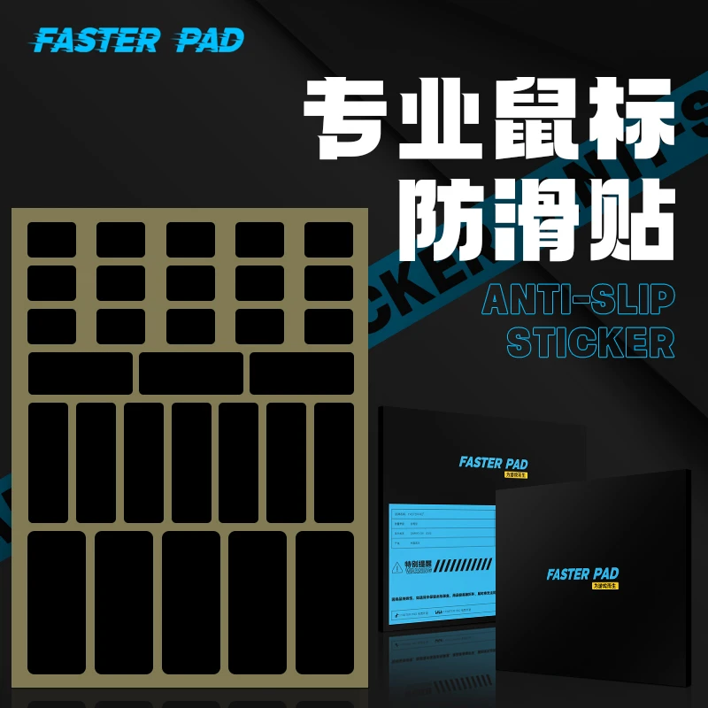 fasterpad【鳞甲】鼠标防滑贴超薄吸汗贴纸电竞鼠标贴DIY保护贴