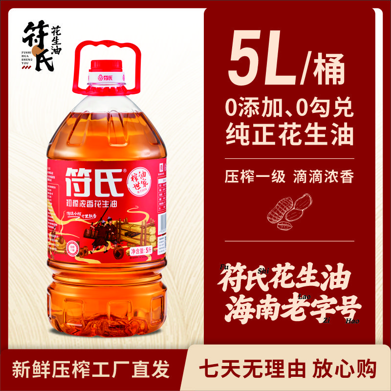 【40瓶优惠批发价】海南精选花生传统工艺纯正花生油、无添加