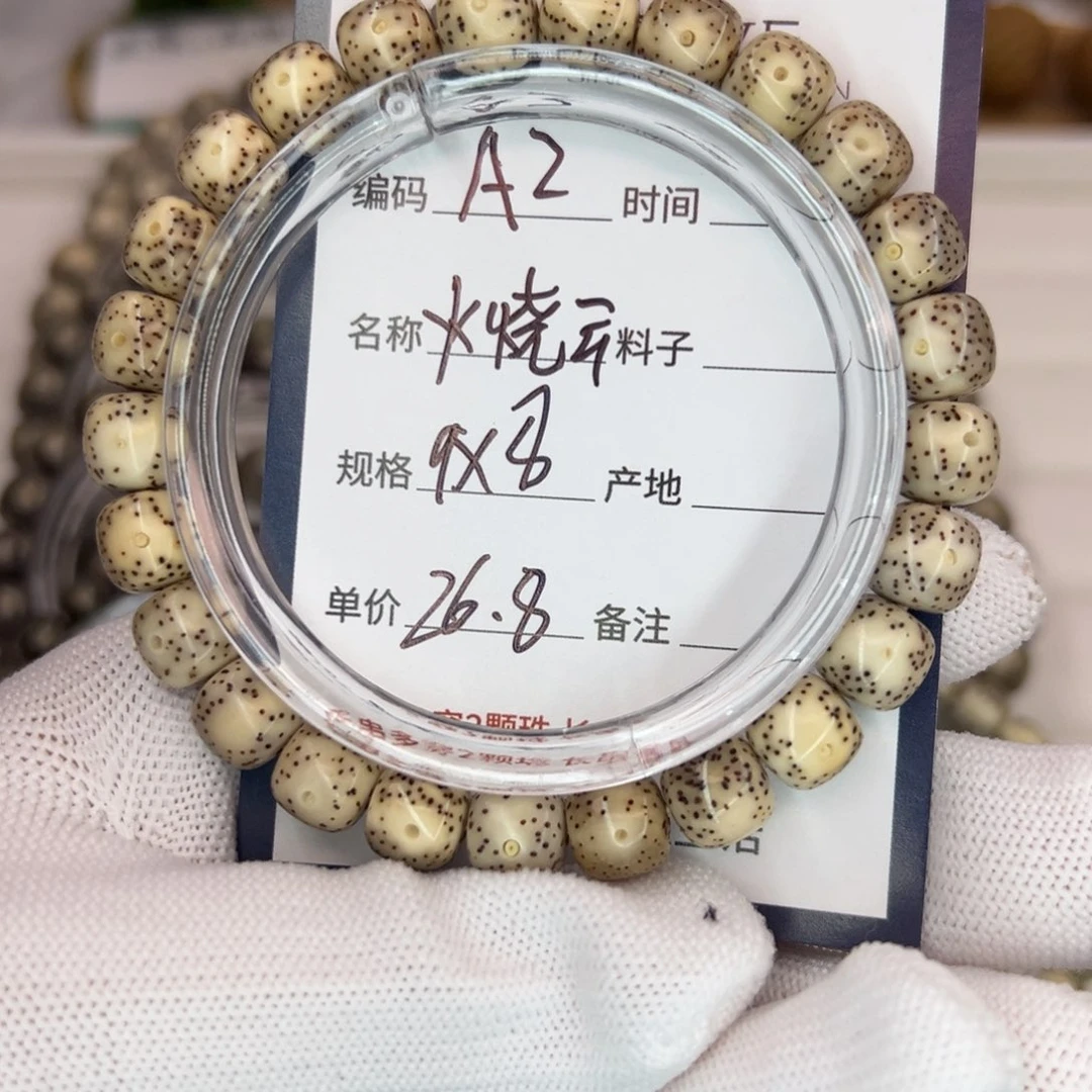 吊坠星月菩提火烧云