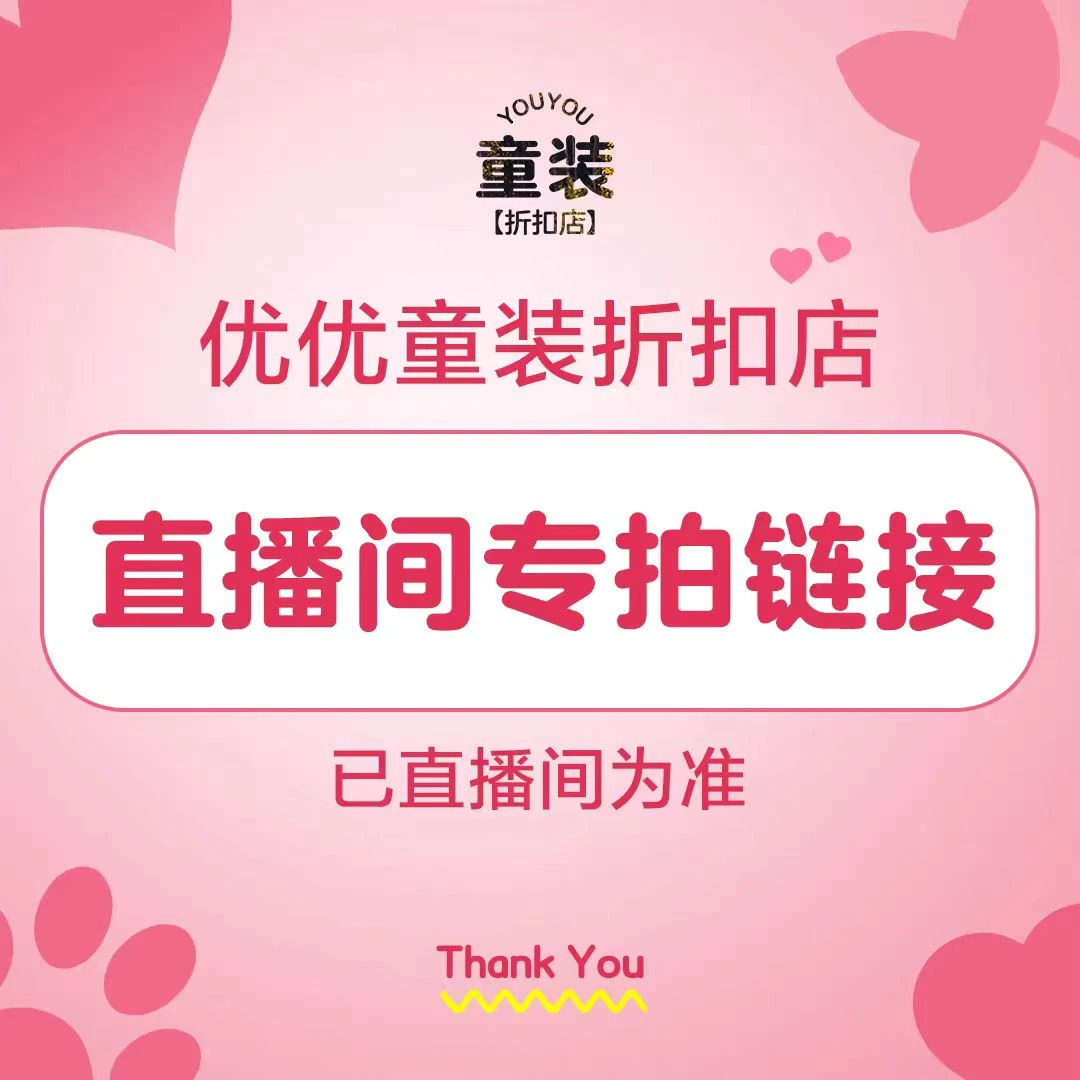 新链接 满19.9发货 优优童装秒杀福利 No退换~默认微瑕 当天未付