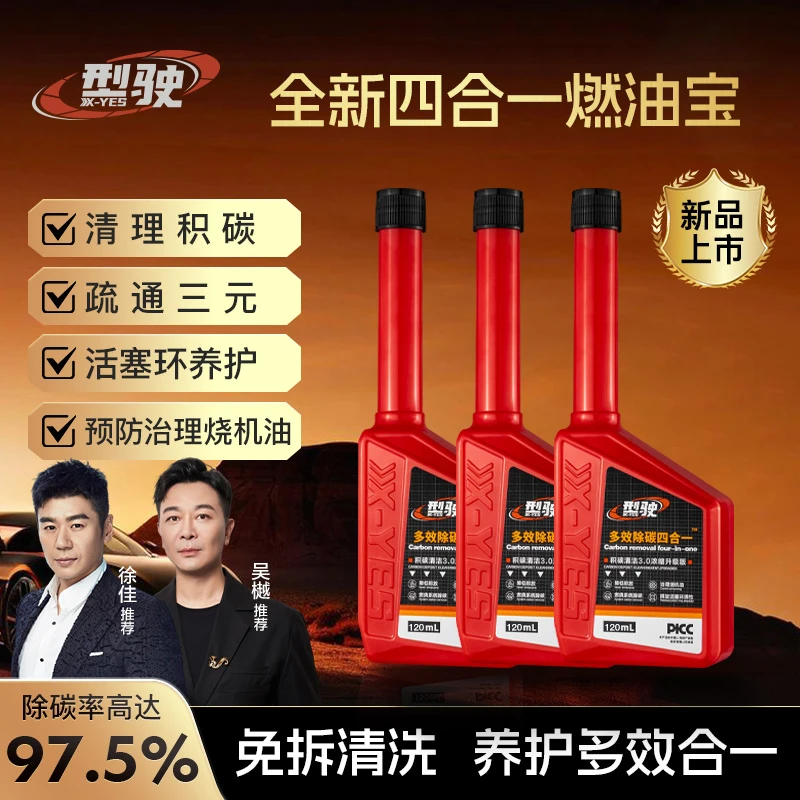 型驶多效除碳四合一燃油宝三元催化清洗剂缓解烧机油养护活塞环fy