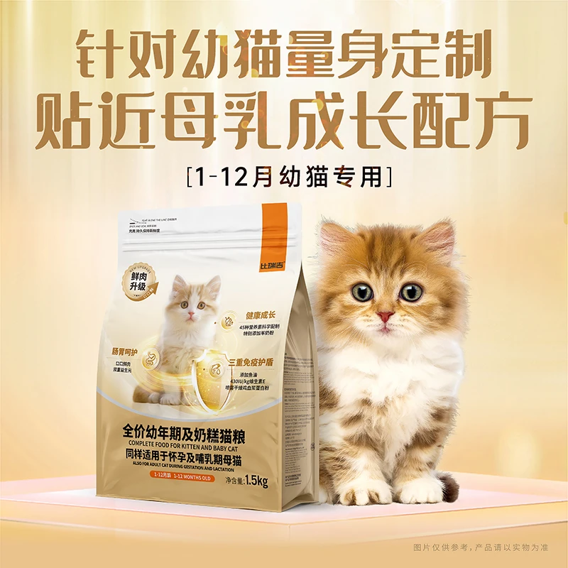 比瑞吉哺乳期幼猫粮全价主食益生元奶糕猫粮1-12月龄幼猫